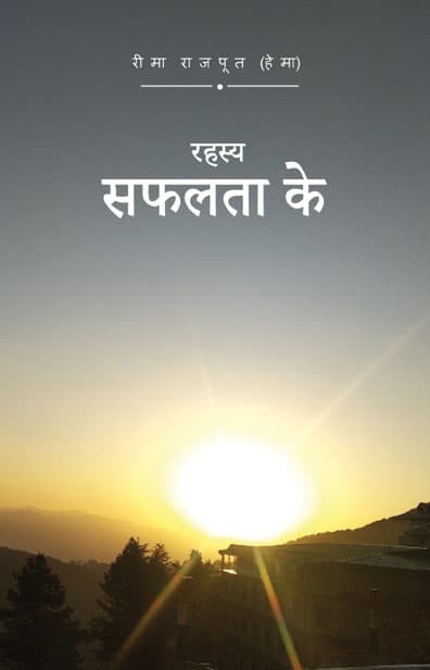 Read more about the article Rahasy Safalta Ke