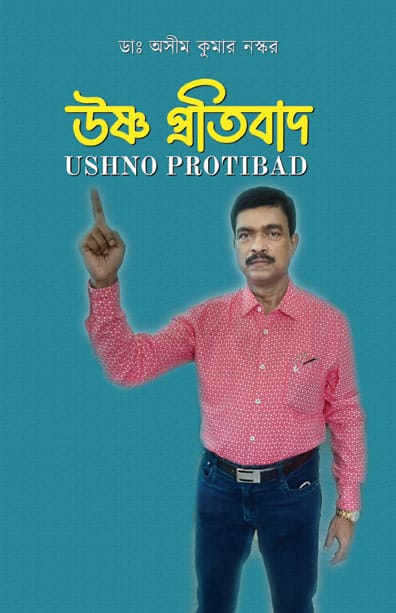 Read more about the article Ushno Protibad