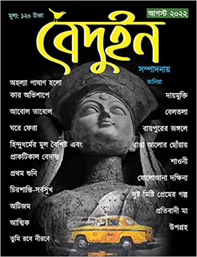 Read more about the article বেদুইন