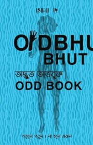 Read more about the article অদ্ভুত অডবুক (Odbhut Odd Book)