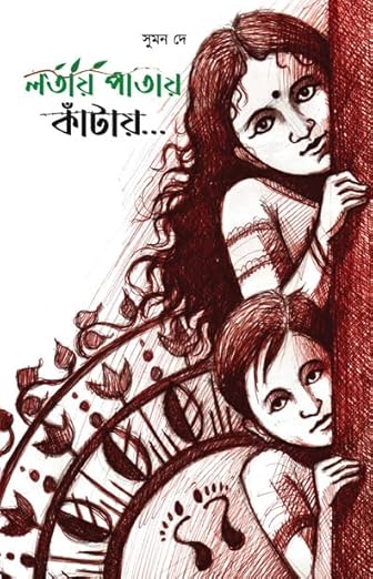 Read more about the article লতায় পাতায় কাঁটায়