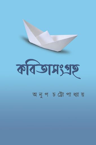 Read more about the article কবিতাসংগ্রহ / Kabitasangraha