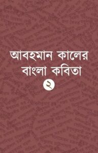 Kobita Sankalan