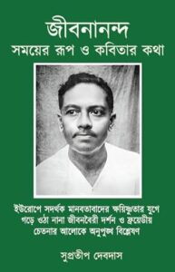 Jibanananda Somayer Roop O Kobitar Kotha